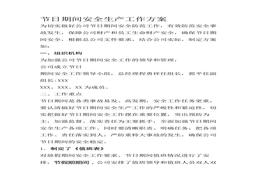 五一節日期間安全生產(chǎn)工作方案docx