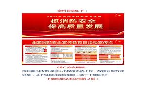 01:消防月海報(紅色簡(jiǎn)潔版)docx