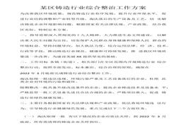 某區鑄造行業(yè)綜合整治工作方案docx