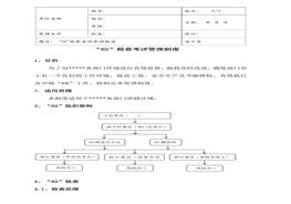 6S檢查考評管理制度docx