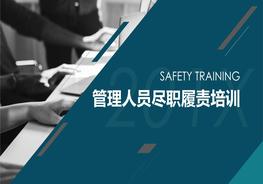 安全管理人員盡職免責培訓丨90頁(yè)pptx