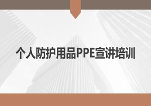 勞動(dòng)防護用品使用培訓pptx