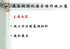 液壓挖掘機安全操作施工篇ppt