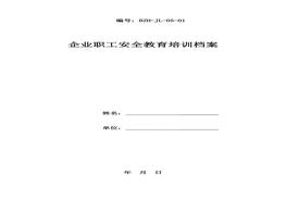 三級教育培訓檔案及考試題doc