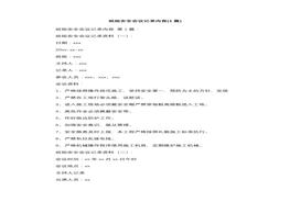 班組安全會(huì )議記錄內容匯編doc