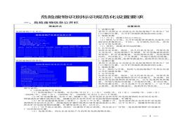 危險廢物識別標識規范化設置要求(尺寸詳情)docx