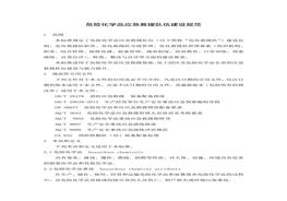 危險化學(xué)品應急救援隊伍建設規范doc