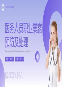 醫務(wù)人員職業(yè)暴露預防及處理pptx