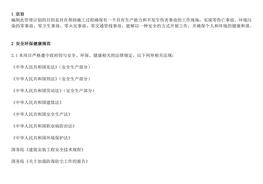 EHS管理計劃docx
