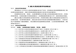 重大危險源安全評價(jià)報告doc