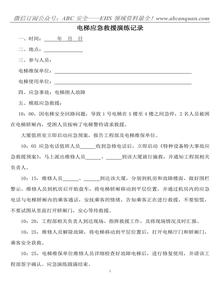 電梯困人救援演練記錄docx