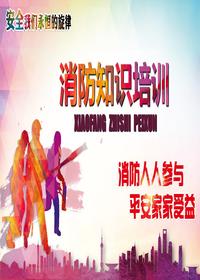 2023消防知識專(zhuān)題宣講課件(56頁(yè))pptx