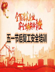 2023五一節后八危四歸等重點(diǎn)培訓(40頁(yè))pptx