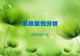 【用電類(lèi)】用電事故案例分析和隱患排查圖集(76頁(yè))pptx