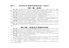 安全目標和安全生產(chǎn)責任制考核記錄docx