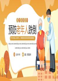 預防老年人跌倒醫療宣傳PPTpptx