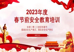 春節前安全意識提升教育培訓，全員必看pptx