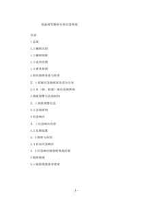 (縣區級)低溫雨雪凝凍災害應急預案docx