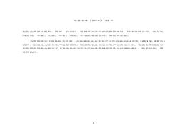 發(fā)電企業(yè)安全生產(chǎn)標準化規范及評級標準doc