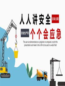 2023年安全生產(chǎn)月主題培訓課件(35頁(yè))pptx