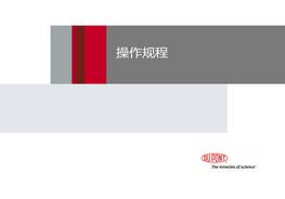 杜邦公司操作規程培訓pptx