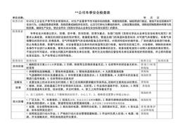 冬季安全檢查表(化工)(1)doc