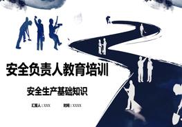 安全負責人教育培訓pptx
