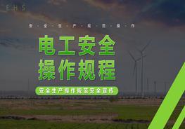 電工安全操作規程培訓pptx