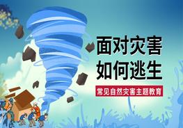 面對災害如何逃生安全培訓pptx