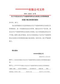 安全風(fēng)險研判和承諾公告制度實(shí)施方案(7頁(yè))docx