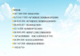 【2022年安全月培訓】安全用電基礎知識及隱患排查重點(diǎn)pptx