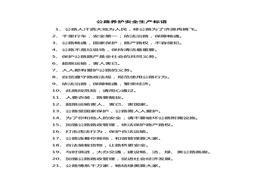公路養護安全生產(chǎn)標語(yǔ)(5頁(yè))docx