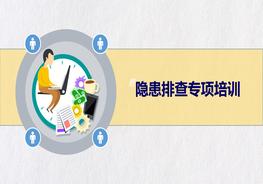隱患分類(lèi)標準及典型缺陷舉例(60頁(yè))pptx