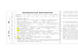 (某大學(xué))固廢試題考卷與答案doc