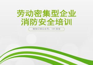 勞動(dòng)密集型企業(yè)消防培訓ppt