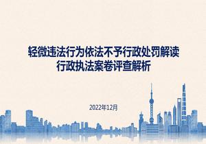 執法培訓ppt
