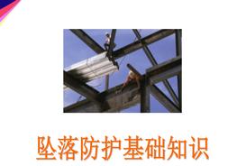 墜落防護與安全帶的使用培訓pptx