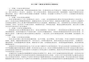 開(kāi)工第一課安全培訓心得體會(huì )docx