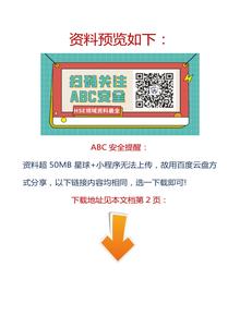 【視頻】2023安全生產(chǎn)月最佳警示教育片(施工領(lǐng)域)docx