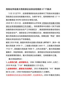 危險化學(xué)品重大危險源企業(yè)安全檢查的17個(gè)重點(diǎn)docx