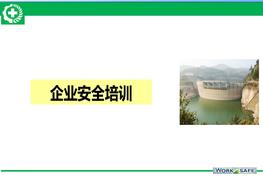 企業(yè)安全培訓ppt