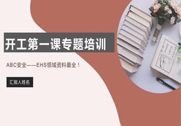 企業(yè)復工第一課安全生產(chǎn)及疫情防控培訓pptx