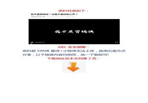 應急部門(mén)出品：《我不是背鍋俠》安全管理人員必看docx