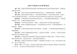 高壓氣瓶的安全管理、使用、操作規定(2)docx