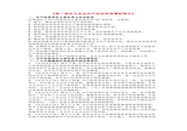 企業(yè)各級責任人履職清單docx