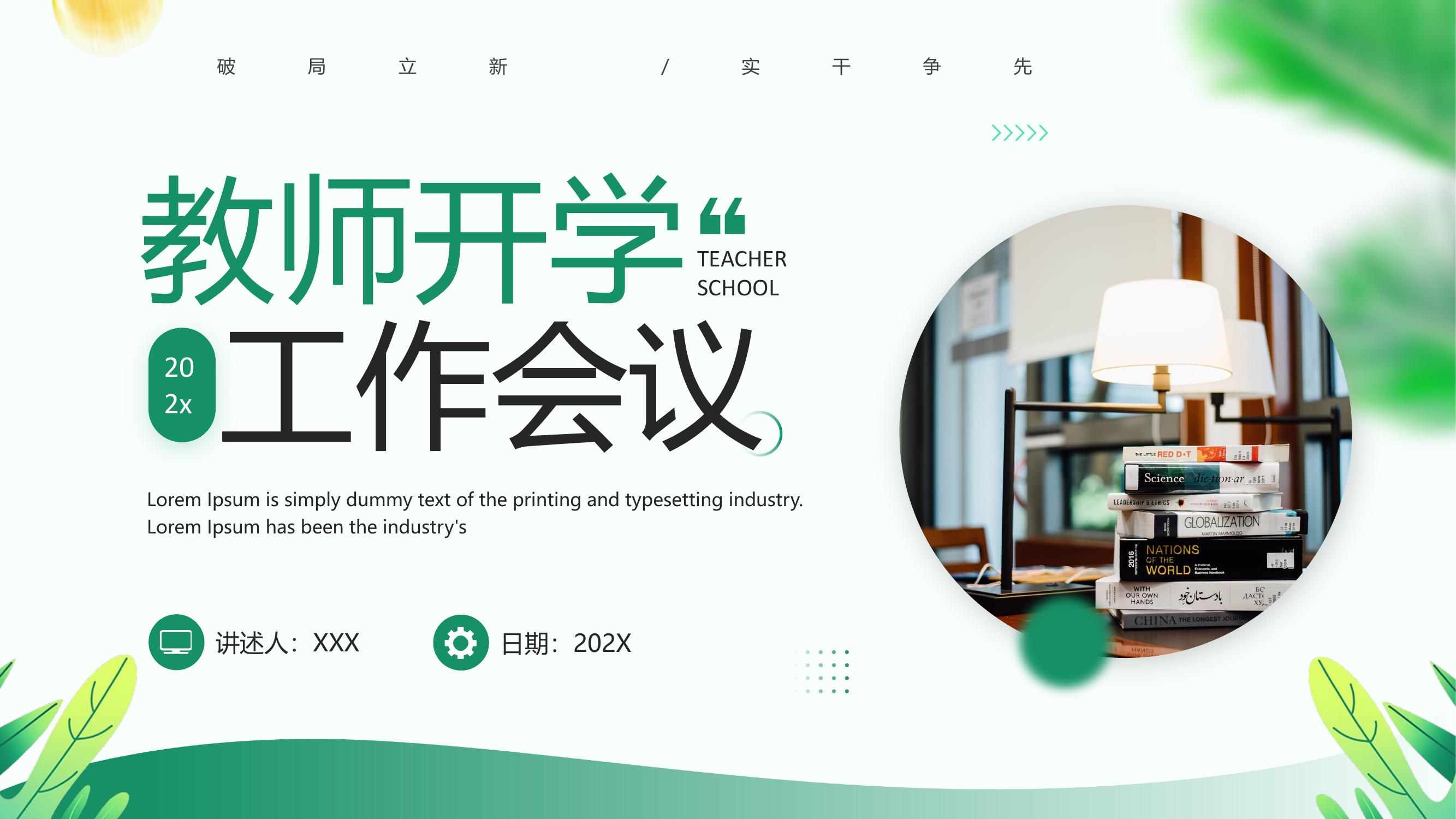 教師開(kāi)學(xué)工作會(huì )議pptx