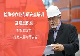 檢維修作業(yè)專(zhuān)項安全培訓及隱患識別pptx