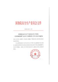 全國城鎮燃氣安全專(zhuān)項整治工作方案1docx