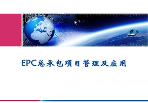 EPC總承包項目管理及應用ppt