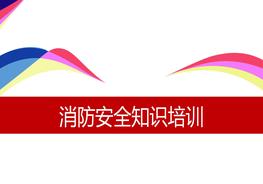 消防知識pptx